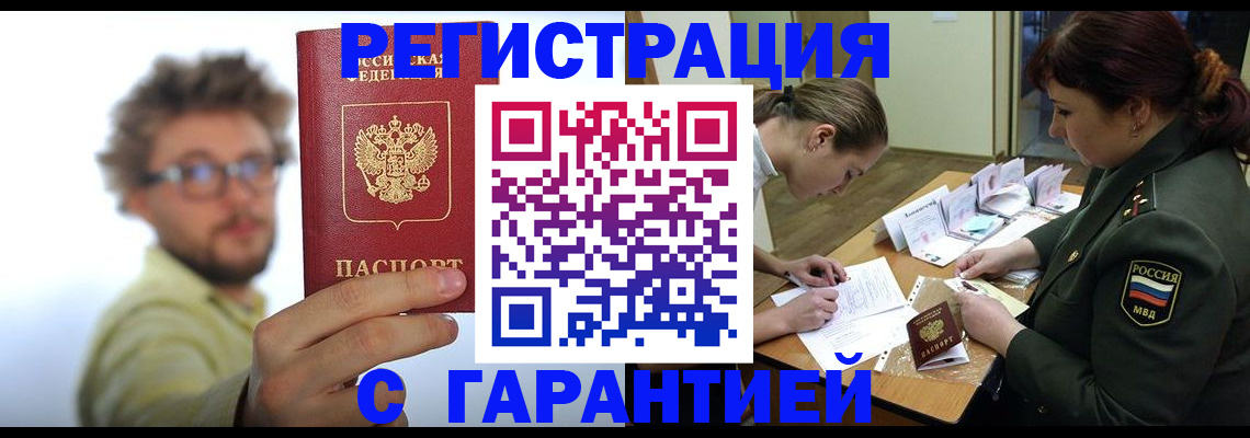 купить прописку в Родниках