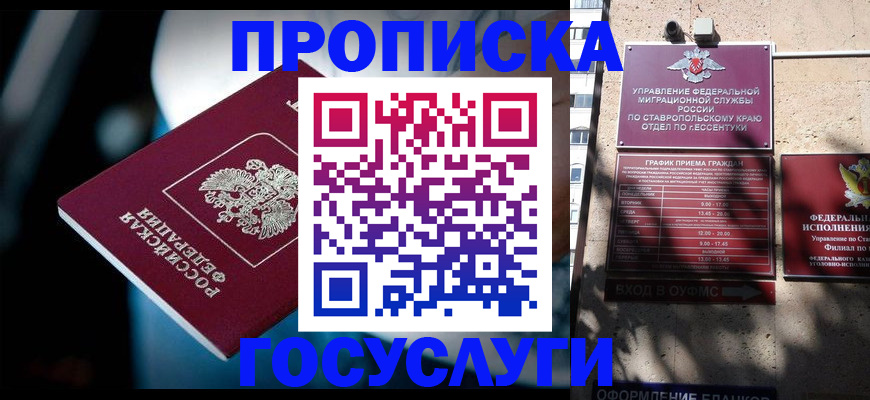 временная регистрация купить в Родниках